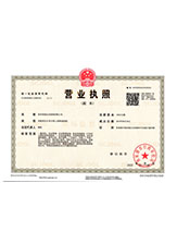 卫辉营业执照副本